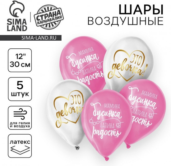 Набор шаров воздушных «Наша жемчужинка»