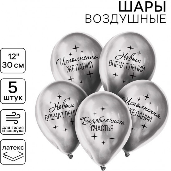 Набор шаров воздушных «Пожелания»