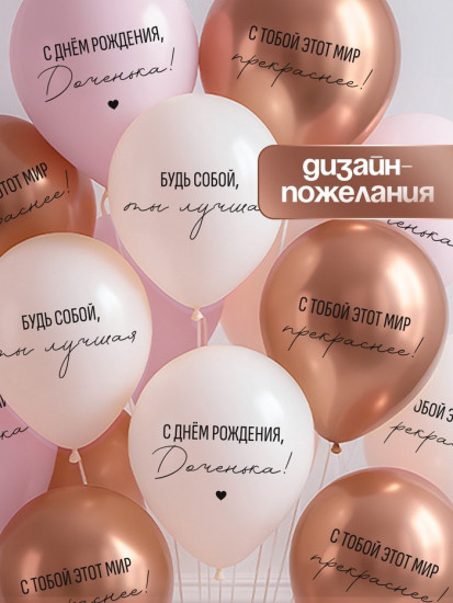 Набор шаров воздушных «С днём рождения, Доченька. Ты лучшая»