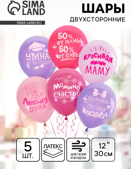 Набор шаров воздушных «Хвалебные для девочек»