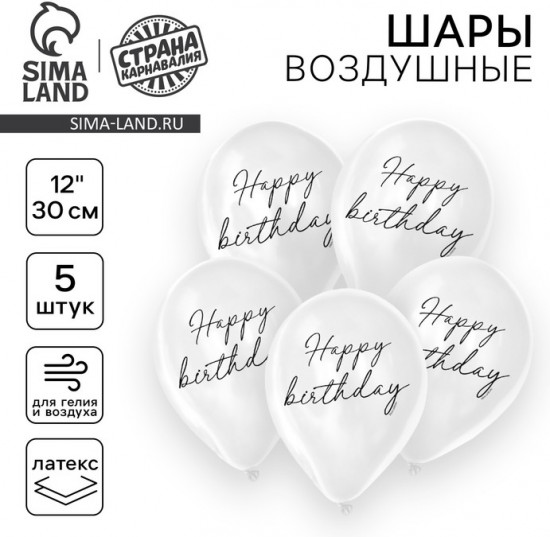 Набор шаров воздушных «Happy birthday»