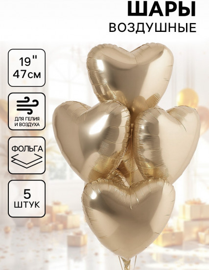 Набор шаров воздушных «Шампань»