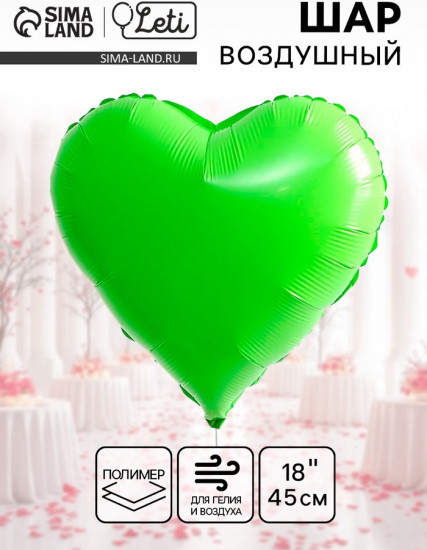 Шар воздушный «Сердце неон»