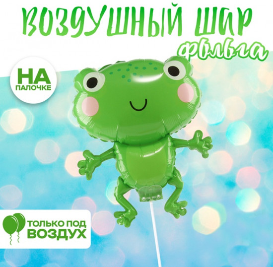 Шар воздушный «Лягушонок»