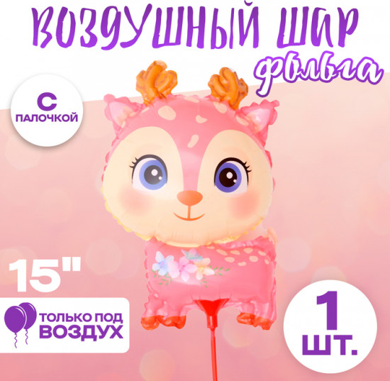 Шар воздушный «Оленёнок»