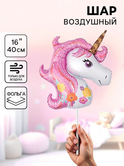 Шар воздушный «Единорог»