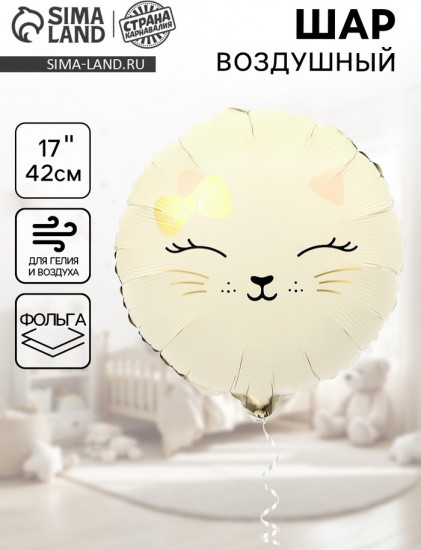 Шар воздушный «Кошечка»