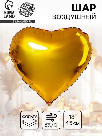 Шар воздушный «Сердце»