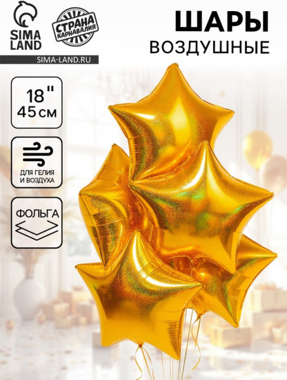 Шар воздушный «Звезда»