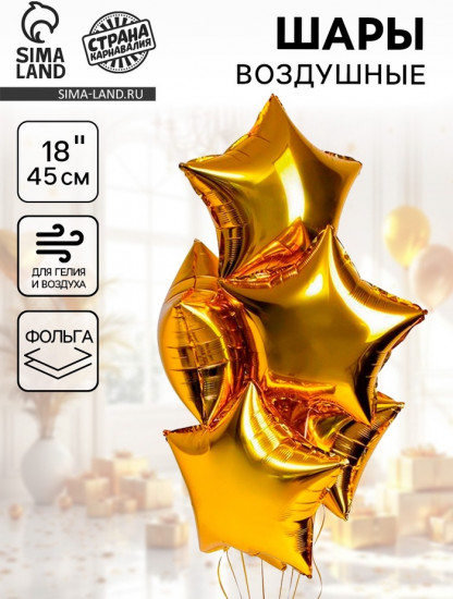 Шар воздушный «Звезда»