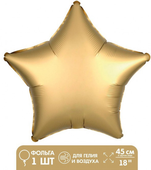 Шар воздушный «Звезда»