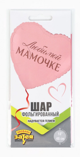 Шар воздушный «Любимой мамочке»