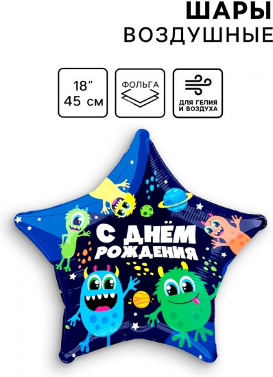 Шар воздушный «Монстрики»