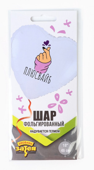 Шар воздушный «Плюс вайб»