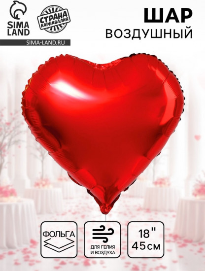 Шар воздушный «Сердце»