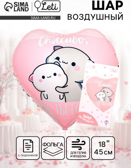 Шар воздушный «Спасибо»