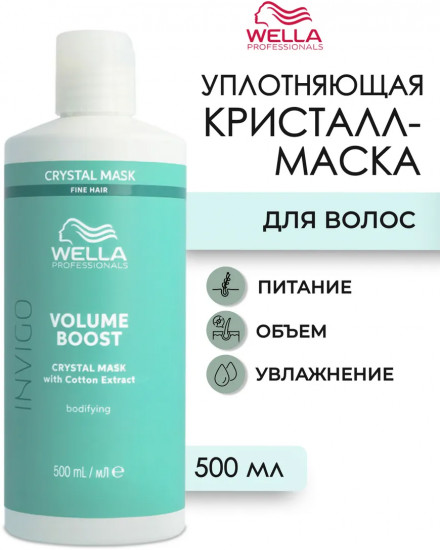 Уплотняющая кристалл-маска для волос