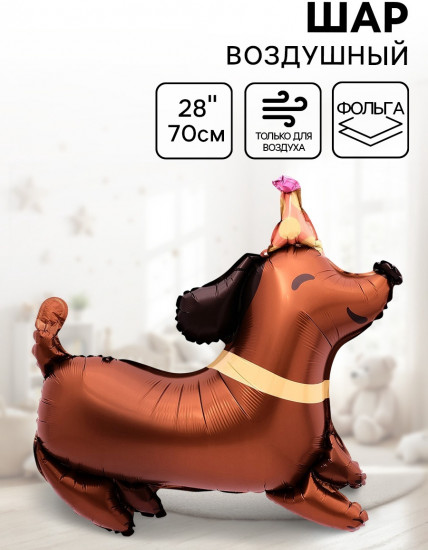 Шар воздушный «Милая собачка»