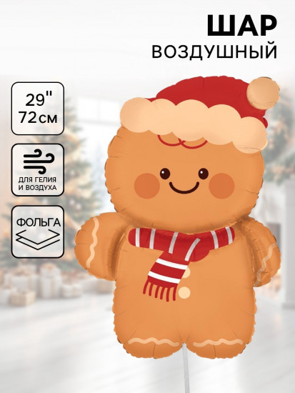 Шар воздушный «Пряничный человечек»