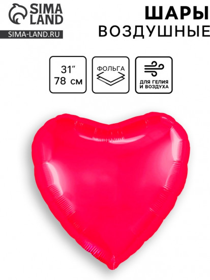 Шар воздушный «Сердце»