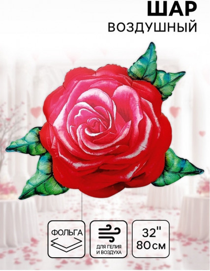 Шар воздушный «Акварельная роза»