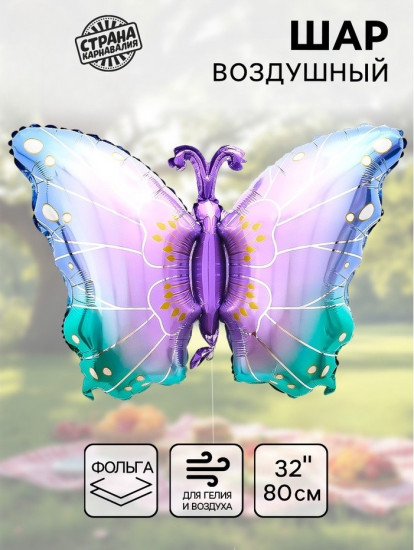 Шар воздушный «Бабочка»
