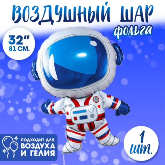 Шар воздушный «Космонавт»