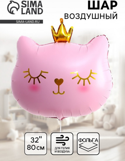 Шар воздушный «Кошечка - королева розовая»