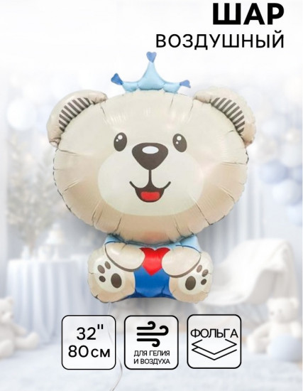 Шар воздушный «Мишка принц»