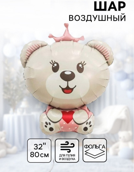 Шар воздушный «Мишка принцесса»