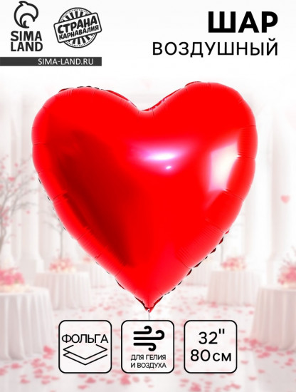 Шар воздушный «Сердце»