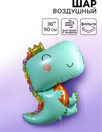 Шар воздушный «Дино-мультик»