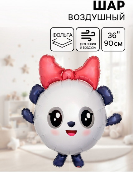 Шар воздушный «Малышарики. Пандочка»