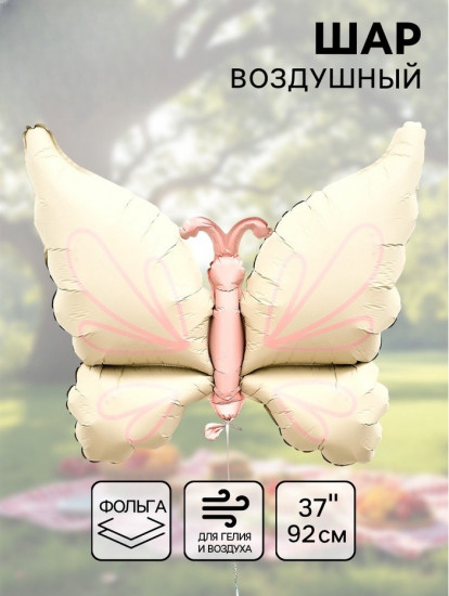 Шар воздушный «Бабочка»