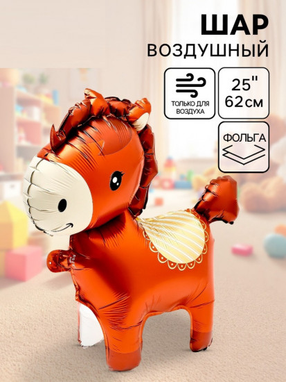 Шар воздушный «Лошадка»