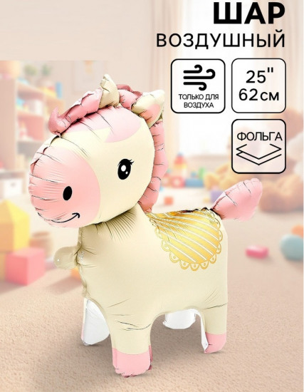 Шар воздушный «Лошадка»