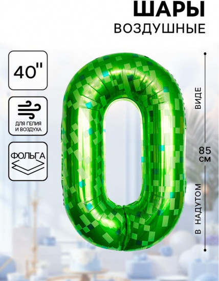 Шар воздушный «Цифра 0»