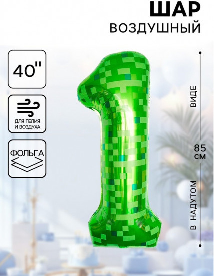 Шар воздушный «Цифра 1»