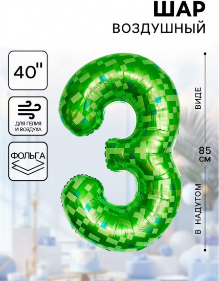 Шар воздушный «Цифра 3»