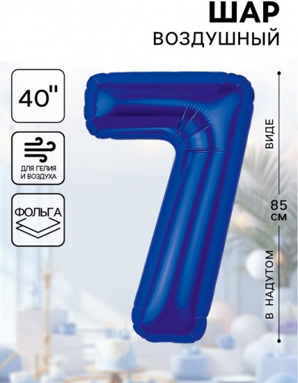 Шар воздушный «Цифра 7»