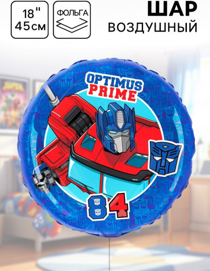 Шар воздушный «Оптимус Прайм»