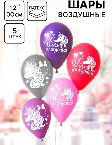 Набор шаров воздушных «С Днем рождения!»