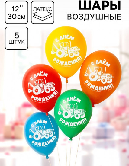 Набор шаров воздушных «С Днем рождения!»