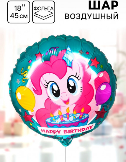 Шар воздушный «С Днем рождения!»