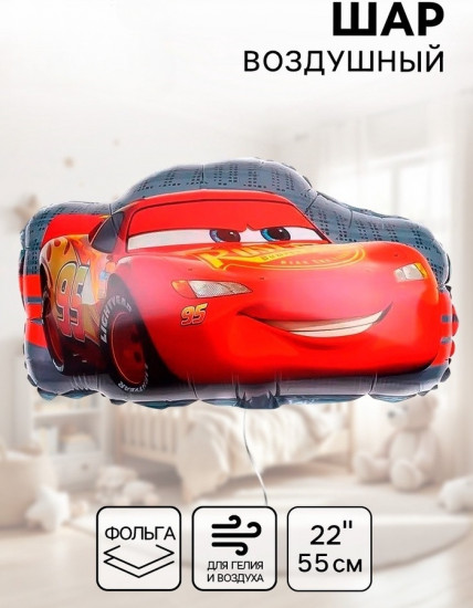 Шар воздушный «Тачки. Молния МакКуин»
