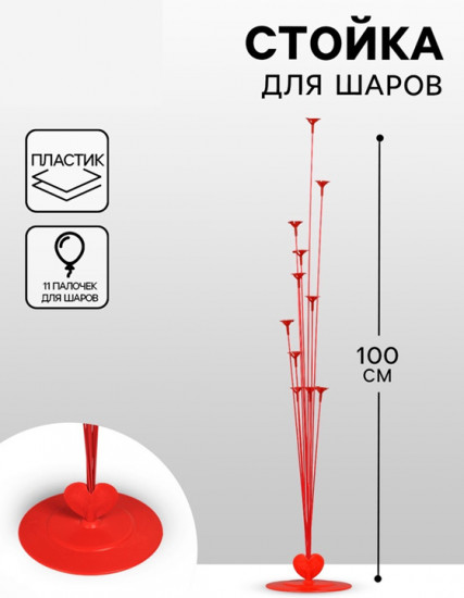 Стойка 11 шаров