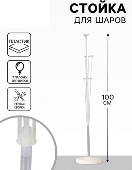 Стойка на 7 шаров