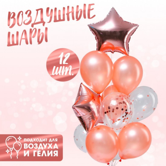 Набор шаров воздушных «Праздничный»