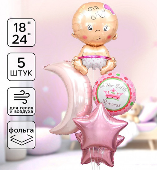 Набор шаров воздушных «С рождением девочки»