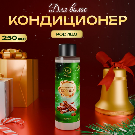 Кондиционер для волос «Secret Beauty»
